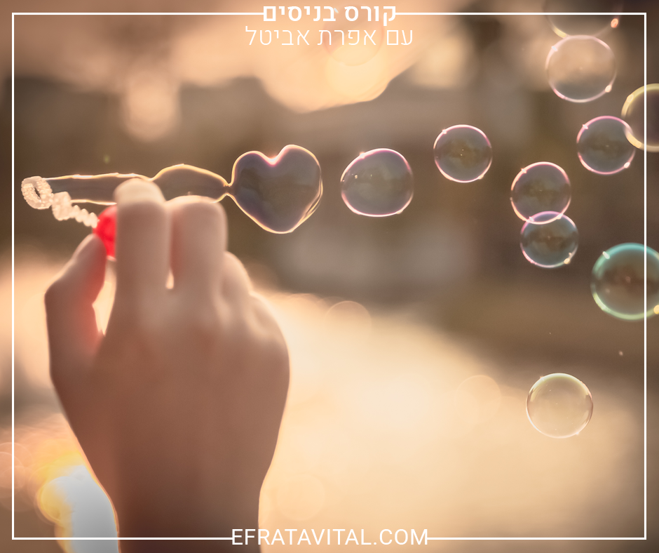 אהבה היא לא רגש, היא בחירה. – אפרת אביטל – מודעות לאהבה